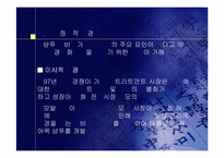 [마케팅]태평양 ‘헤어팩’ 샴푸 마케팅활동에 대한 평가와 대안-7