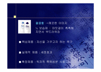 [마케팅]태평양 ‘헤어팩’ 샴푸 마케팅활동에 대한 평가와 대안-12