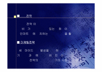 [마케팅]태평양 ‘헤어팩’ 샴푸 마케팅활동에 대한 평가와 대안-19