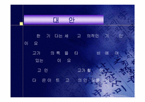 [마케팅]태평양 ‘헤어팩’ 샴푸 마케팅활동에 대한 평가와 대안-20