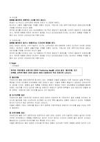 [마케팅]삼성전자 `하우젠` 마케팅분석-6
