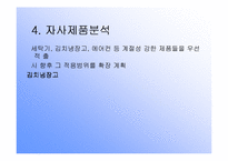 [마케팅]삼성전자 `하우젠` 마케팅전략-10