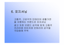 [마케팅]삼성전자 `하우젠` 마케팅전략-12