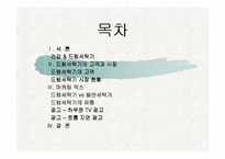 [촉진전략]`하우젠`과 `트롬`의 드럼세탁기 촉진관리 비교-2