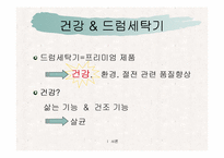 [촉진전략]`하우젠`과 `트롬`의 드럼세탁기 촉진관리 비교-4