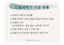 [촉진전략]`하우젠`과 `트롬`의 드럼세탁기 촉진관리 비교-7