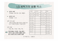 [촉진전략]`하우젠`과 `트롬`의 드럼세탁기 촉진관리 비교-13