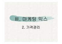 [촉진전략]`하우젠`과 `트롬`의 드럼세탁기 촉진관리 비교-14