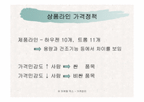 [촉진전략]`하우젠`과 `트롬`의 드럼세탁기 촉진관리 비교-16