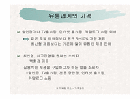 [촉진전략]`하우젠`과 `트롬`의 드럼세탁기 촉진관리 비교-17