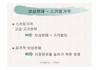 [촉진전략]`하우젠`과 `트롬`의 드럼세탁기 촉진관리 비교-18