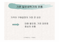 [촉진전략]`하우젠`과 `트롬`의 드럼세탁기 촉진관리 비교-20