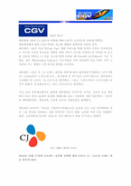 [마케팅]CJ CGV 브랜드 마케팅전략-8