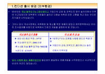 [브랜드마케팅]제일제당 `컨디션` 브랜드 전략 분석-4
