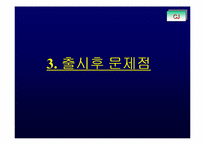[브랜드마케팅]제일제당 `컨디션` 브랜드 전략 분석-11