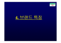 [브랜드마케팅]제일제당 `컨디션` 브랜드 전략 분석-13