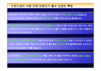 [브랜드마케팅]제일제당 `컨디션` 브랜드 전략 분석-14