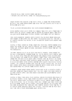 [작품소개]Next Society(다음사회)에 대한 언론과 매체의 평가모음과 책소개-4