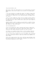 [작품소개]Next Society(다음사회)에 대한 언론과 매체의 평가모음과 책소개-10