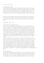 [행정학개론]행정학의 패러다임의 변천-2