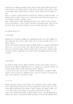 [행정학개론]행정학의 패러다임의 변천-4