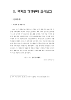 [유통]백화점 경영동태 및 경영전략-10