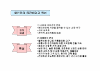 [마케팅]이마트의 마케팅 전략 분석-5