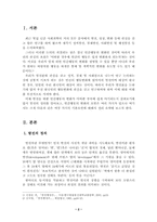 발전을 위한 인간행동의 변화요인-2
