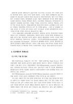발전을 위한 인간행동의 변화요인-3