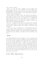 발전을 위한 인간행동의 변화요인-5