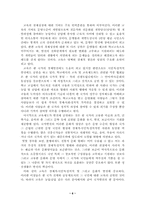 발전을 위한 인간행동의 변화요인-6