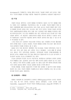 발전을 위한 인간행동의 변화요인-8
