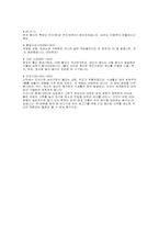 [음식문화]한국의 전통음식의 특징들-3