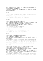 [호텔구조]호텔설립의 구조 및 기능 계획과 기타필요사항-2