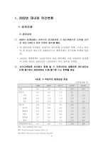 [유통]2002년 자동차산업 전망-3
