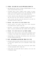[유통]2002년 자동차산업 전망-4