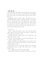 [교욱학]유아교육 현장의 유아평가-2