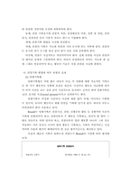 [교욱학]유아교육 현장의 유아평가-3