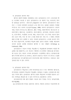 [교욱학]유아교육 현장의 유아평가-8