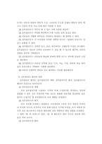 [교욱학]유아교육 현장의 유아평가-9