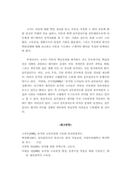 [교욱학]유아교육 현장의 유아평가-10