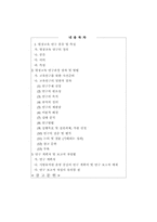 [교육학]유치원교육의 현장 연구방법-2
