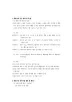 [교육학]유치원교육의 현장 연구방법-3