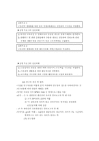 [교육학]유치원교육의 현장 연구방법-8