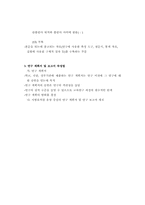 [교육학]유치원교육의 현장 연구방법-10
