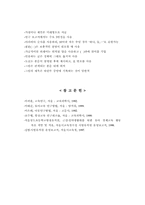 [교육학]유치원교육의 현장 연구방법-12