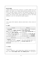 [사업계획서]어린이 미용실 사업계획서-7