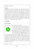 [사업계획서]어린이 미용실 사업계획서-12