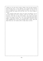 [사업계획서]어린이 미용실 사업계획서-16
