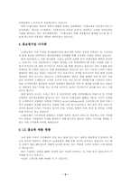 [홈쇼핑]LG홈쇼핑 경영분석-5